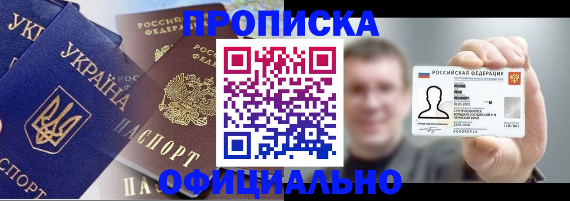 прописка для работы в Смоленске