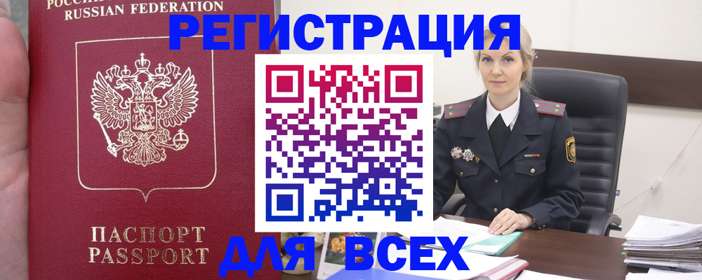временная регистрация 2025 в Смоленске