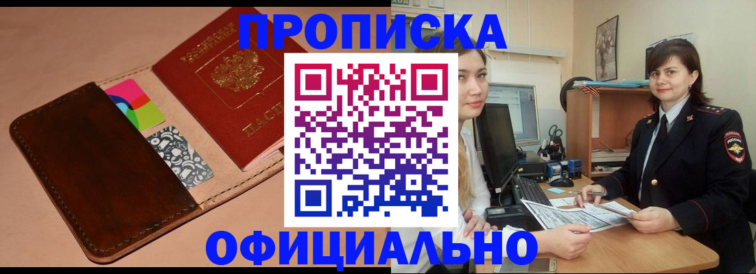 прописка в Смоленске