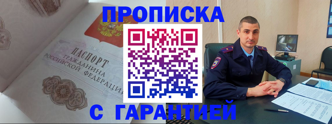 временная регистрация в Смоленске