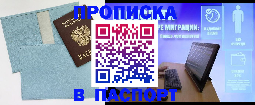 временная регистрация для школы в Смоленске