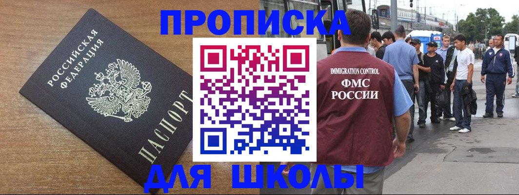 прописка паспорт в Смоленске